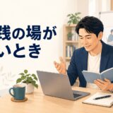 英語コーチング 実践の場がないときのアイキャッチ