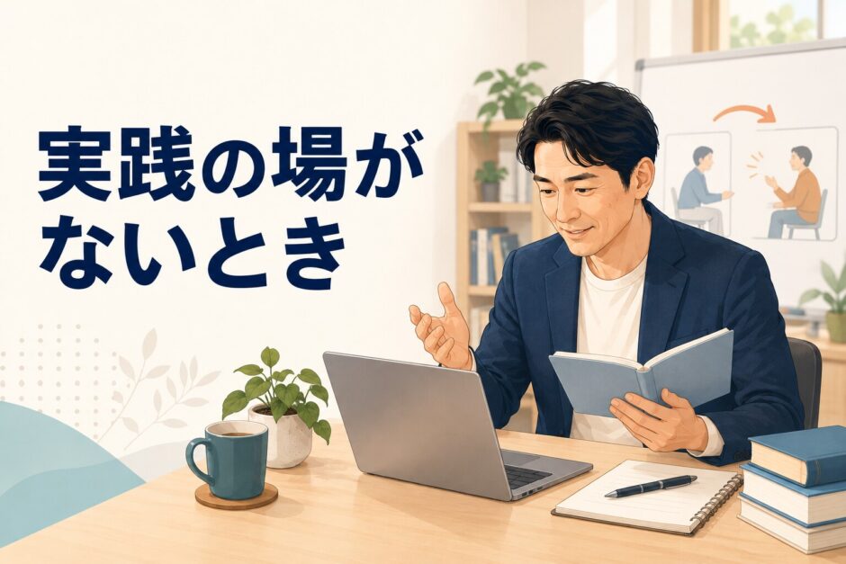 英語コーチング 実践の場がないときのアイキャッチ