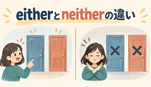 eitherとneitherの違い｜意味・使い方・either of・neither do Iまで例文解説