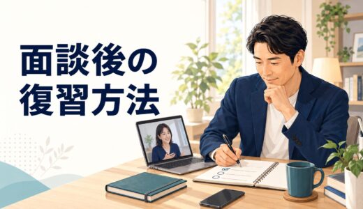 英語コーチングの面談後は何を復習する？24時間・3日後・1週間後の進め方
