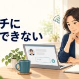 英語コーチングでコーチに質問できず悩む受講者