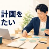 英語の学習計画を組み替える受講者