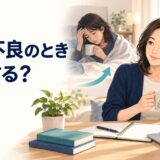 体調不良から英語学習へ戻る受講者