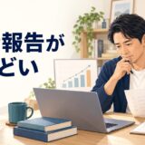 英語学習の進捗報告を準備する受講者