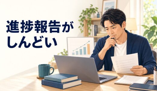 英語コーチングの進捗を報告しづらいとき｜勉強できなかった週の伝え方