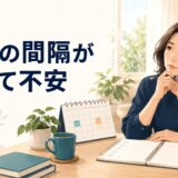 英語コーチングの面談間隔が空いて不安な受講者