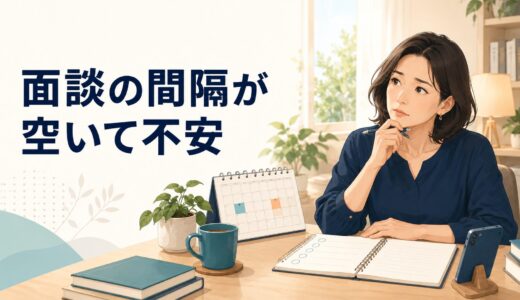英語コーチングの面談間隔が空いて不安なとき｜次回までに迷わない学習の進め方