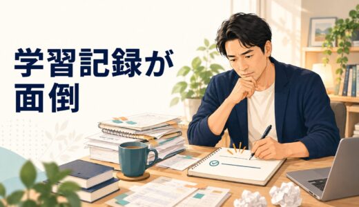 英語コーチングの学習記録が面倒な人へ｜1分で残す最低限の項目