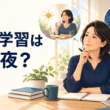 朝と夜の英語学習を比較する受講者