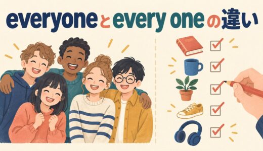 everyoneとevery oneの違い｜意味・スペース・every one ofの使い方を例文解説
