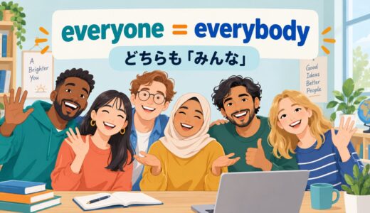 everyoneとeverybodyの違い｜意味・文体差・単数扱いを例文解説