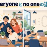 everyoneとno oneの違いを表す比較イラスト