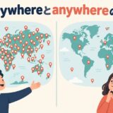 everywhereとanywhereの違いを表すアイキャッチ