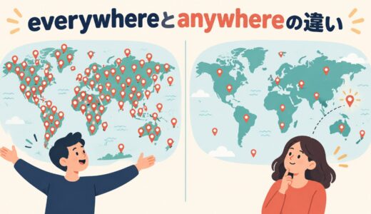 everywhereとanywhereの違い｜「どこでも」・not everywhere・nowhereとの使い分け