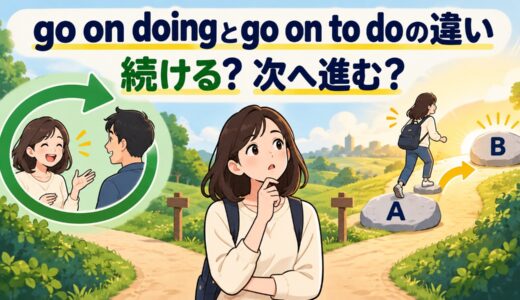 go on doingとgo on to doの違い｜「続ける」と「次に進む」を例文解説