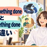 have something doneとget something doneの違いを髪を切ってもらう場面で示したアイキャッチ
