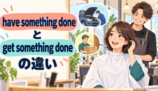 have something doneとget something doneの違い｜髪を切ってもらう英語を解説