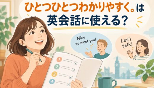 中学英語をもう一度ひとつひとつわかりやすく。は英会話に使える？大人の勉強法