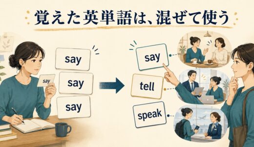 覚えた英単語は混ぜて練習する｜インターリービングで「選べる語彙」に変える方法