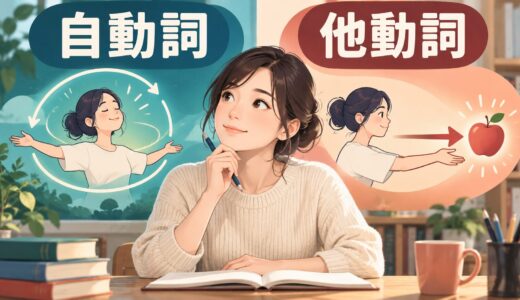 英語の自動詞と他動詞の違いとは？目的語・前置詞・見分け方を例文で解説