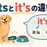 itsとit’sの違いを示すアイキャッチ
