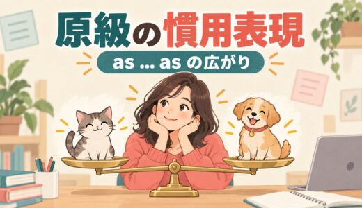 原級の慣用表現とは？as as possible・as good as・not so much A as Bを例文解説