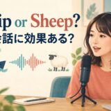 Ship or Sheep?で似た英語の母音を聞き分け発音練習する女性