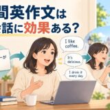 瞬間英作文は英会話に効果があるかを解説する記事のアイキャッチ
