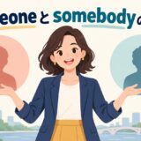 someoneとsomebodyの違いを表す比較イラスト