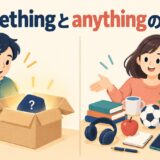 somethingとanythingの違いを表すアイキャッチ