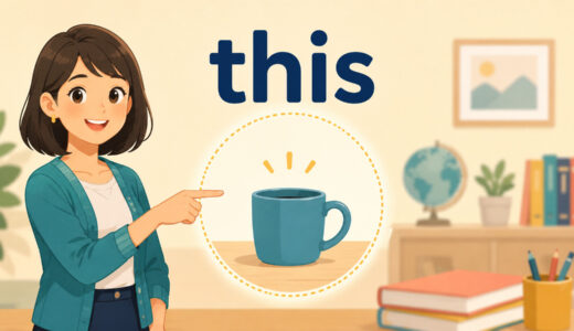 thisのコアイメージは「話し手の近くへ引き寄せる」｜thatとの違い・意味と使い方
