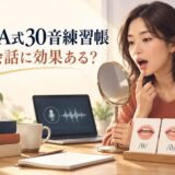 UDA式30音練習帳で口の形を確認しながら英語を発音する学習者