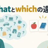 whatとwhichの違いを示すアイキャッチ