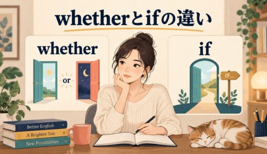 whetherとifの違いとは？「〜かどうか」の使い分けを例文で解説
